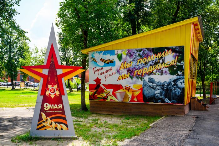 Украшение ко Дню Победы в городском парке культуры и отдыха «Пегас» в Егорьевске