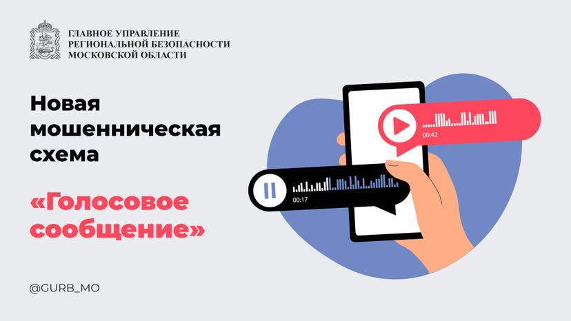Голосовое сообщение_2024_Горизонталь-01