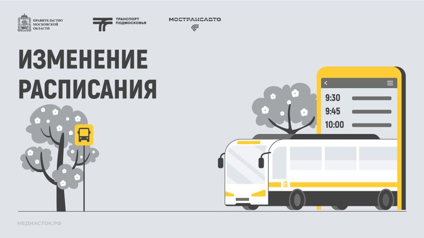 Обложка Изменение расписания 01 Весна Горизонталь