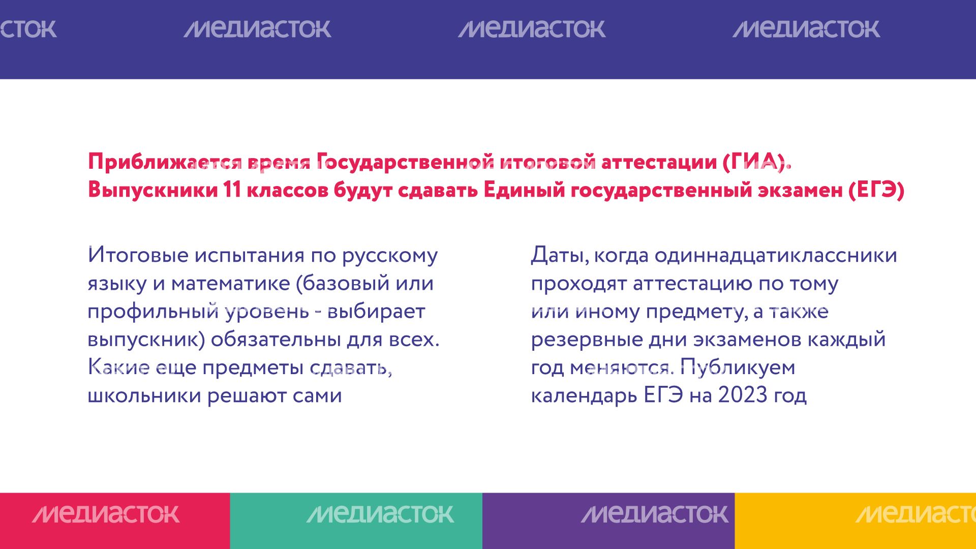 Расписание ЕГЭ горизонталь (3).png