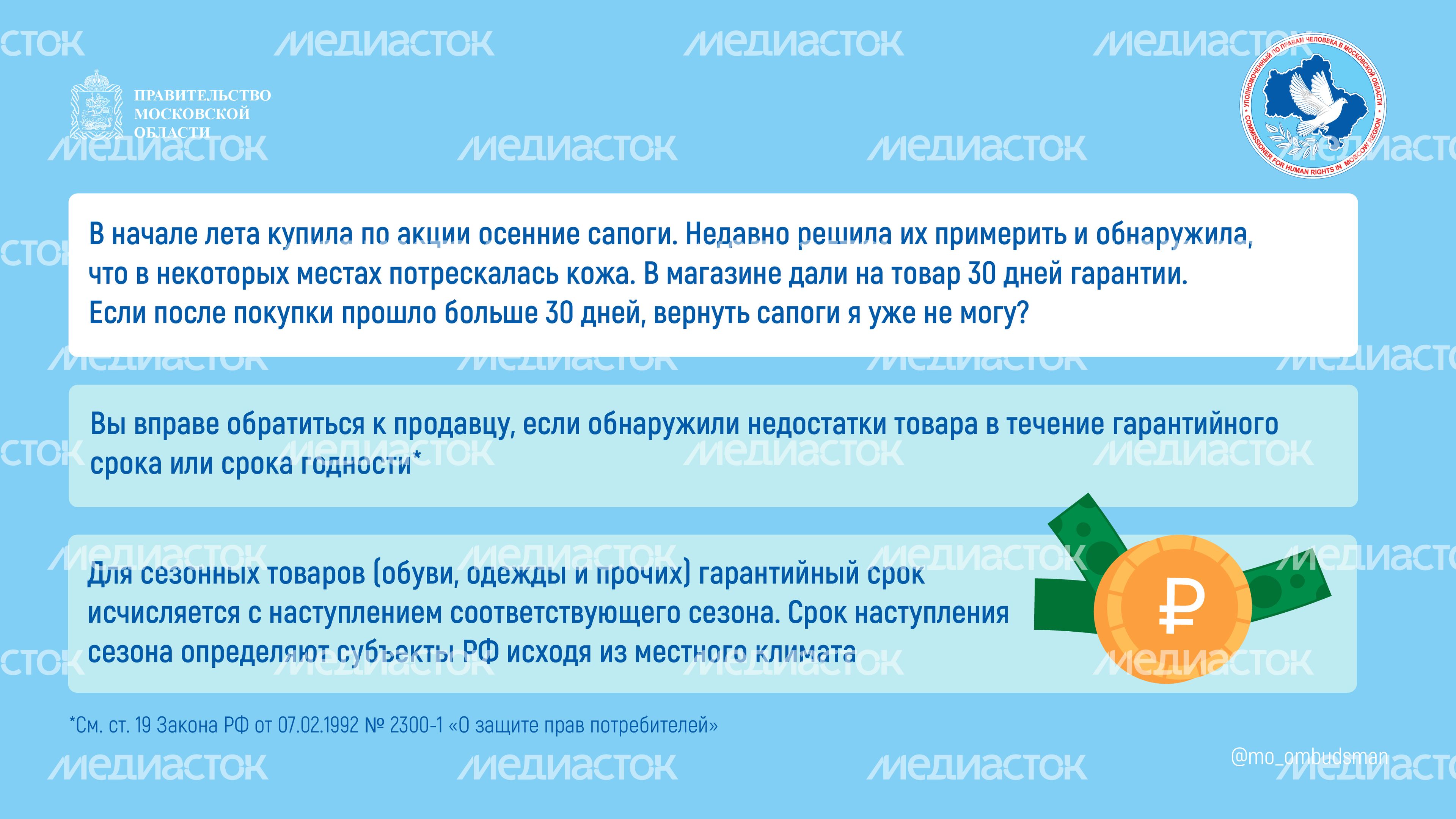 Вопрос-ответ. Права потребителей_Горизонталь-05.jpg