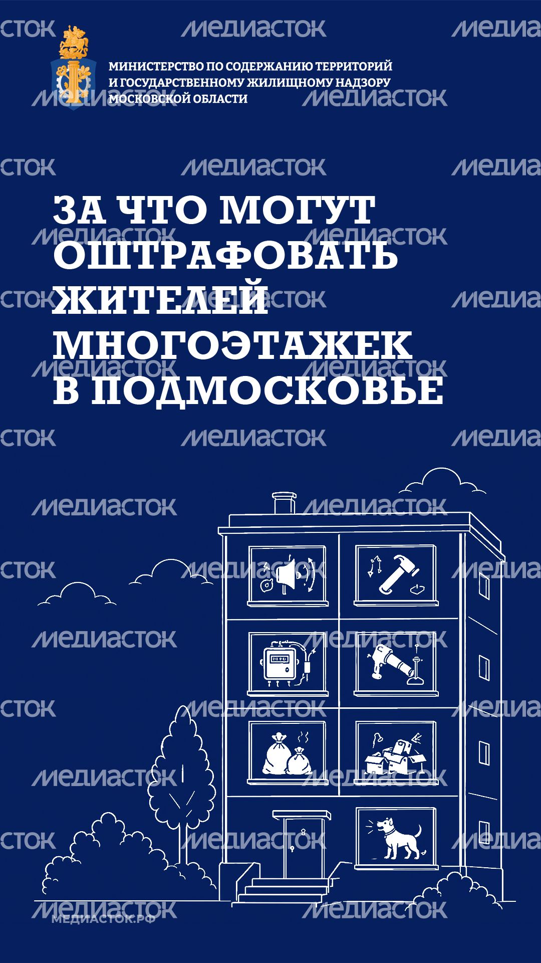 За что могут оштрафовать жителей МКД МО вертикаль 01