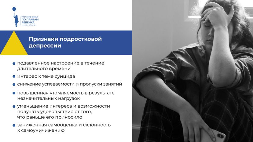 подростковая депрессия