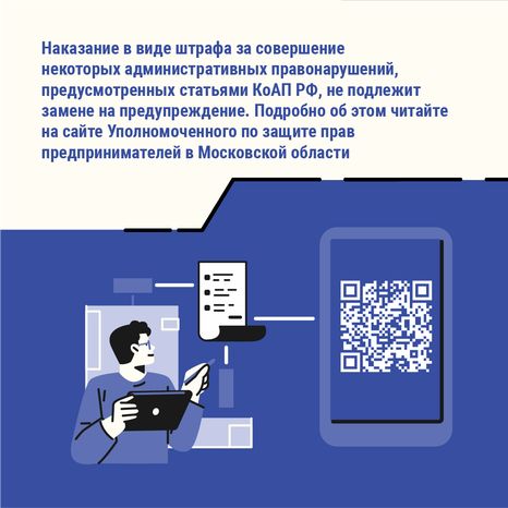 Замена административного штрафа на предупреждение - квадрат-08