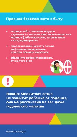 безопасные_окна-вертикаль-04