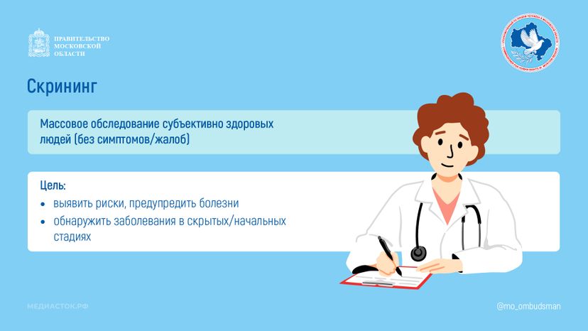 Скрининг и ранняя диагностика горизонталь 07
