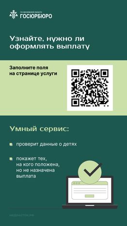 Ежегодная денежная выплата многодетной семье вертикаль 06
