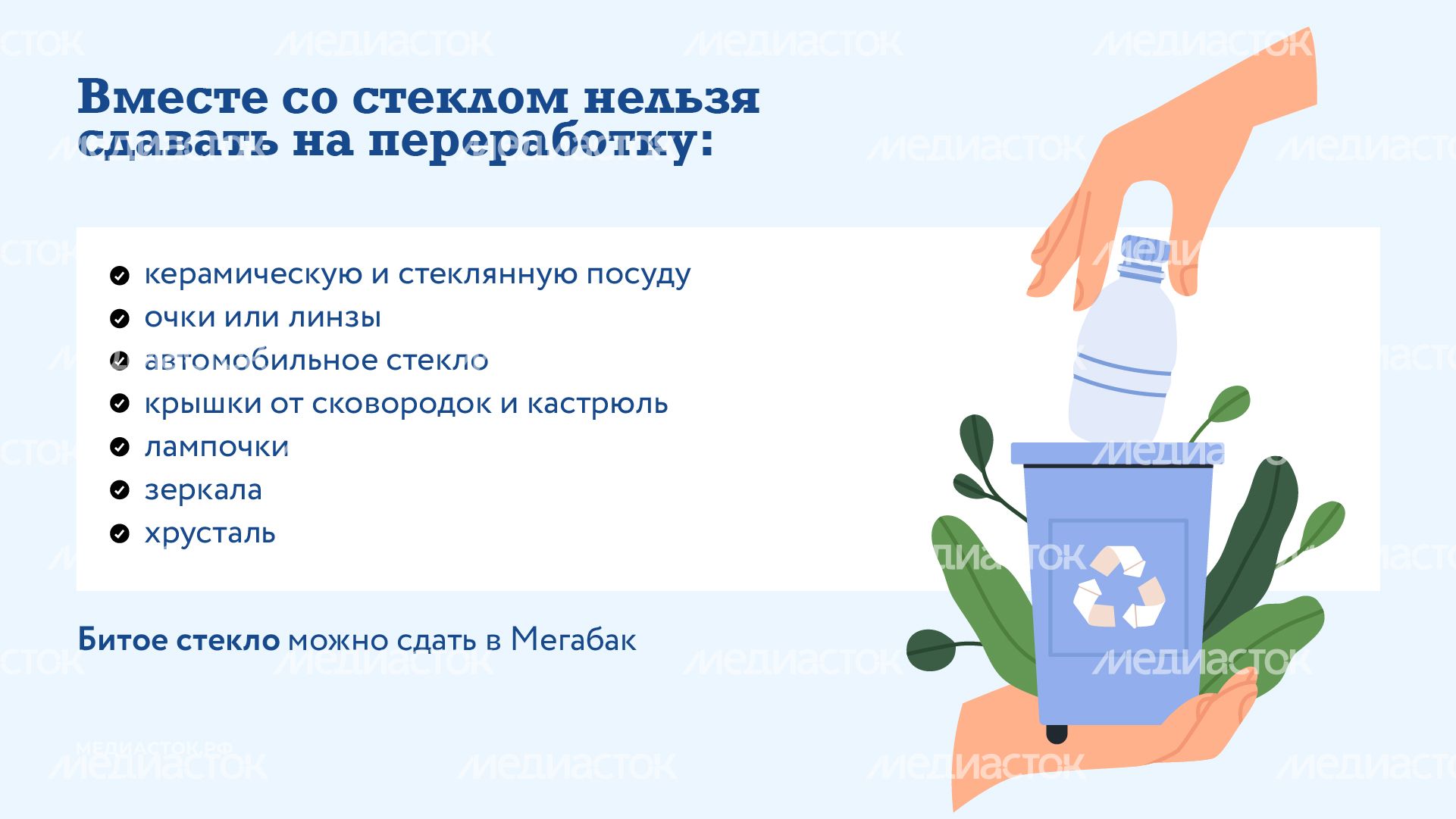 Утилизация стекла Горизонталь 04 Утилизация стекла Горизонталь 04