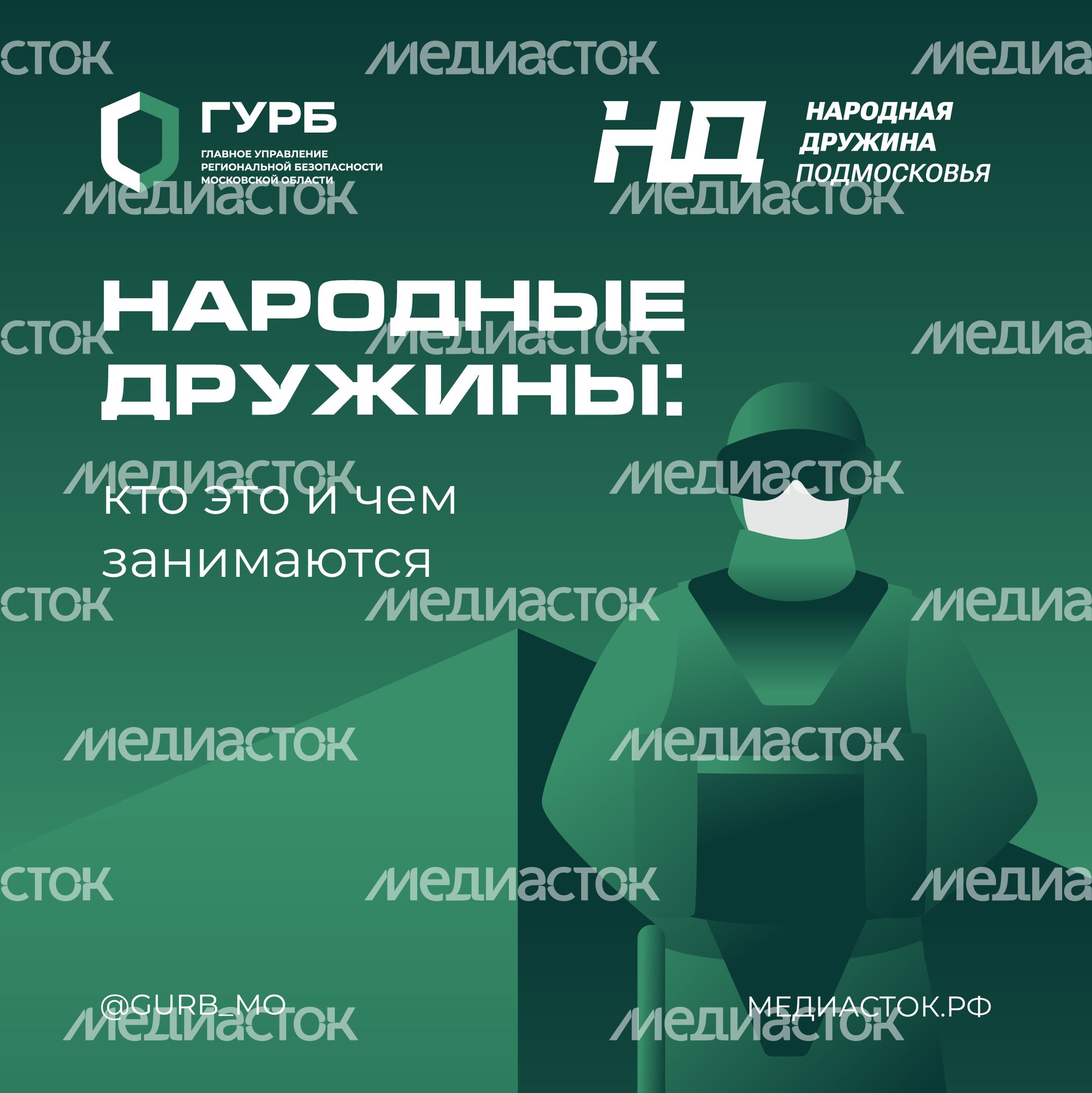 Народные дружины квадрат 01 Народные дружины квадрат 01