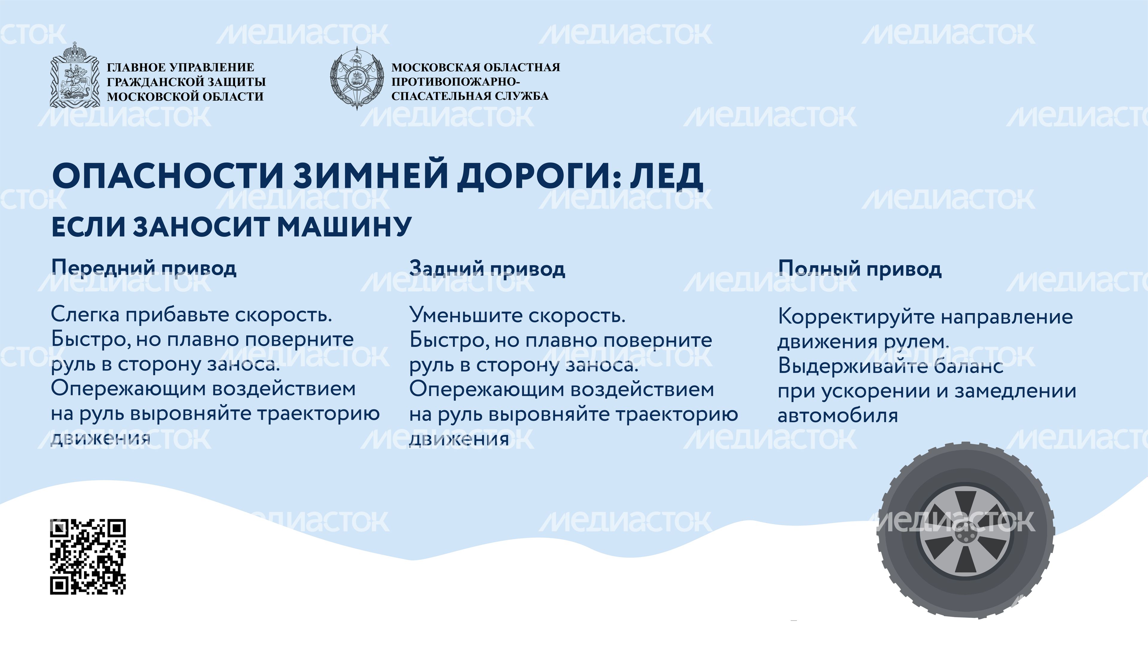 Опасности зимней дороги-горизонталь-09
