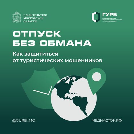 ГУРБ Отпуск без обмана квадрат 01