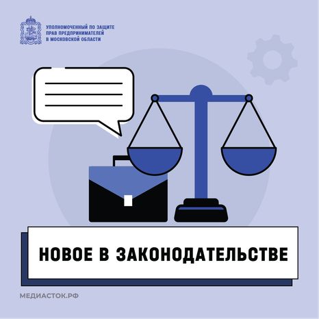 Новое в законодательстве квадрат 04