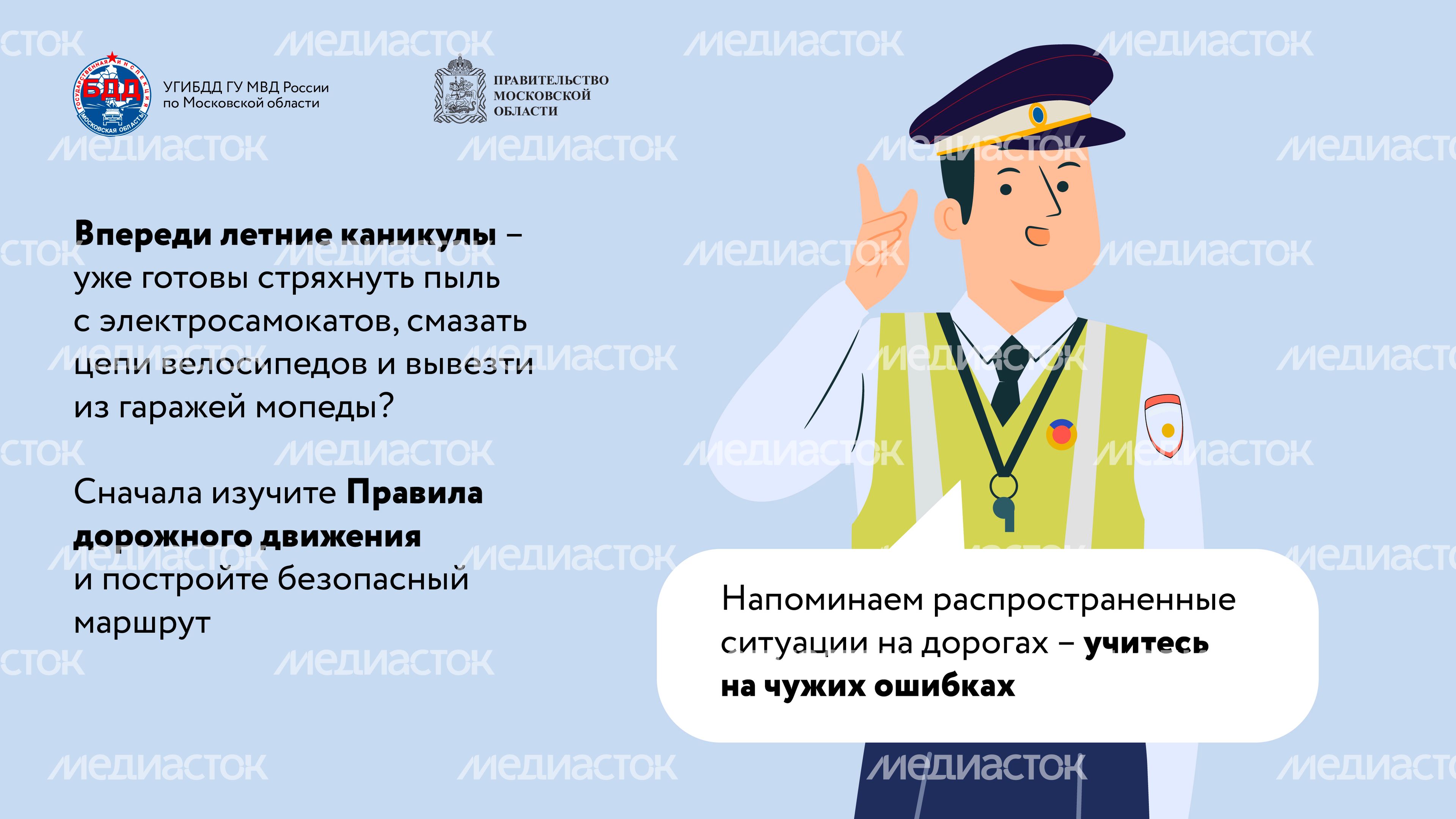 Безопасная мобильность-08.jpg