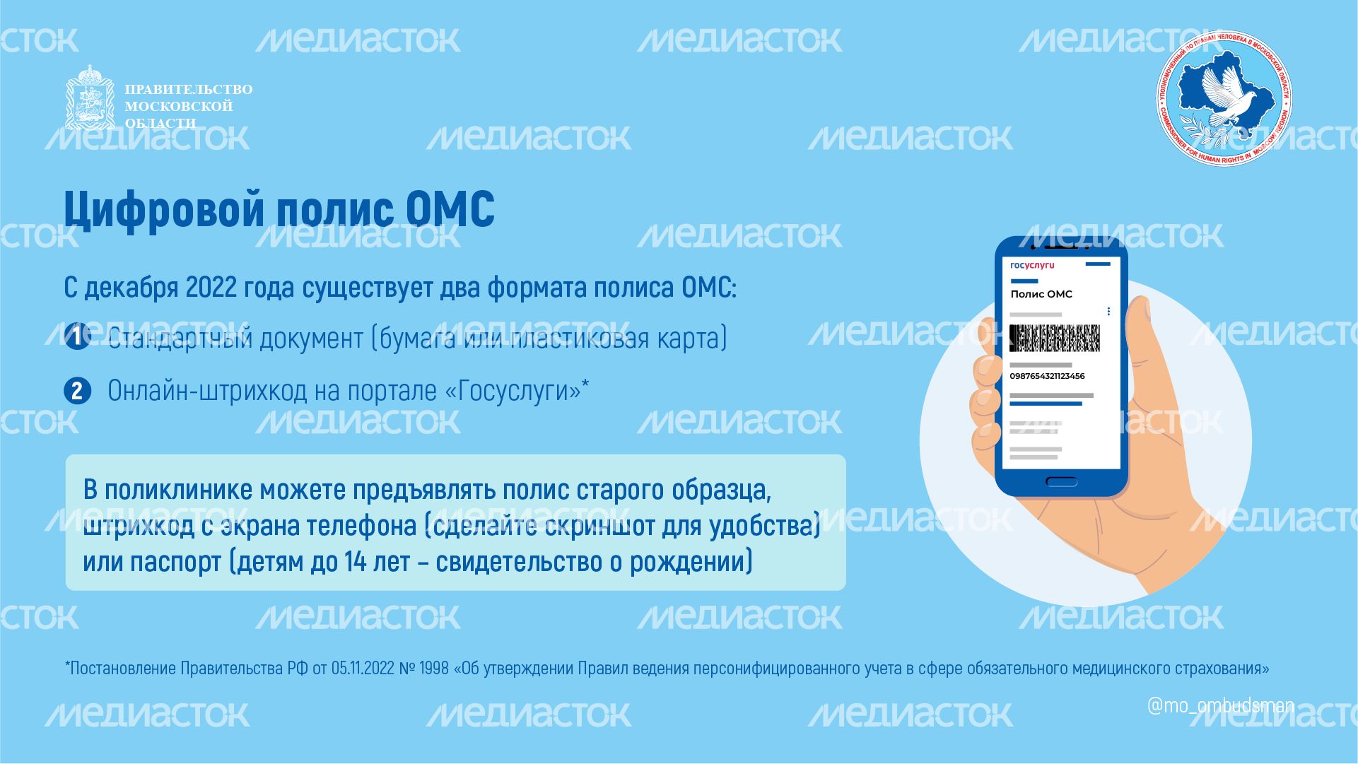 правовой марафон для пенсионеров здравоохранение - горизонталь - 05.png