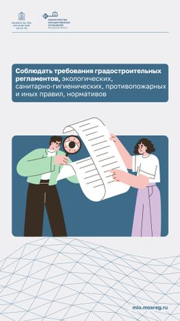 Что обязан делать собственник земельного участка_ вертикаль 04
