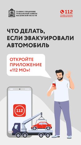 что делать если эвакуировали автомобиль - вертикаль - 01