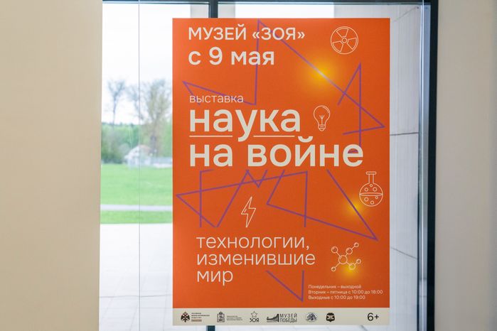 Выставка «Наука на войне» ко Дню Победы в музее Зои Космодемьянской округа Истра