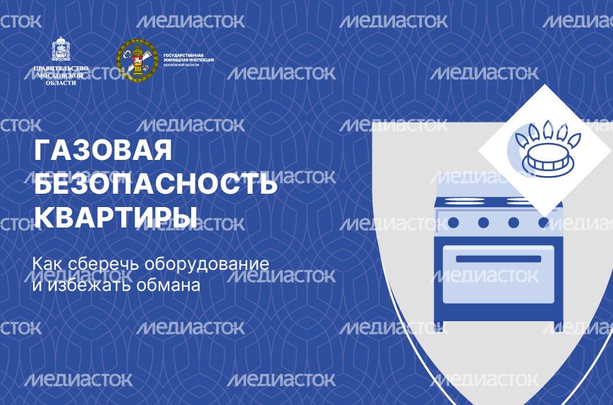 Сайт_безопасность газового оборудования_01-100.jpg