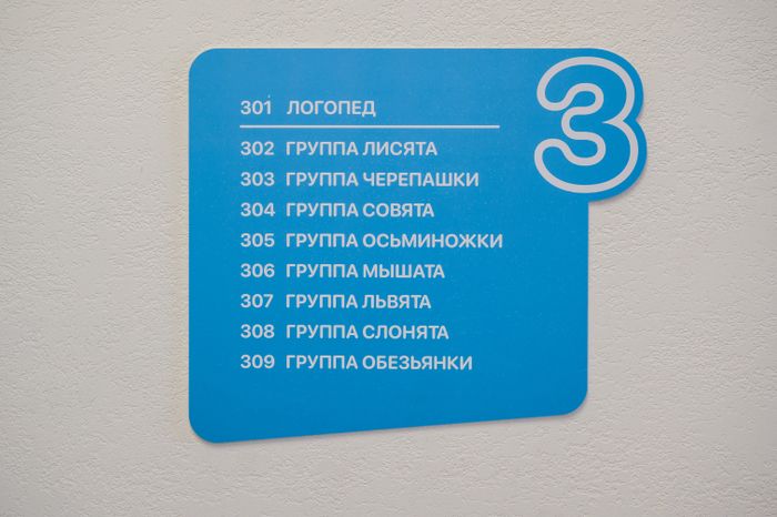 Новый детский сад «Мечтатели» в ЖК «Датский квартал» поселка Нагорное округа Мытищи