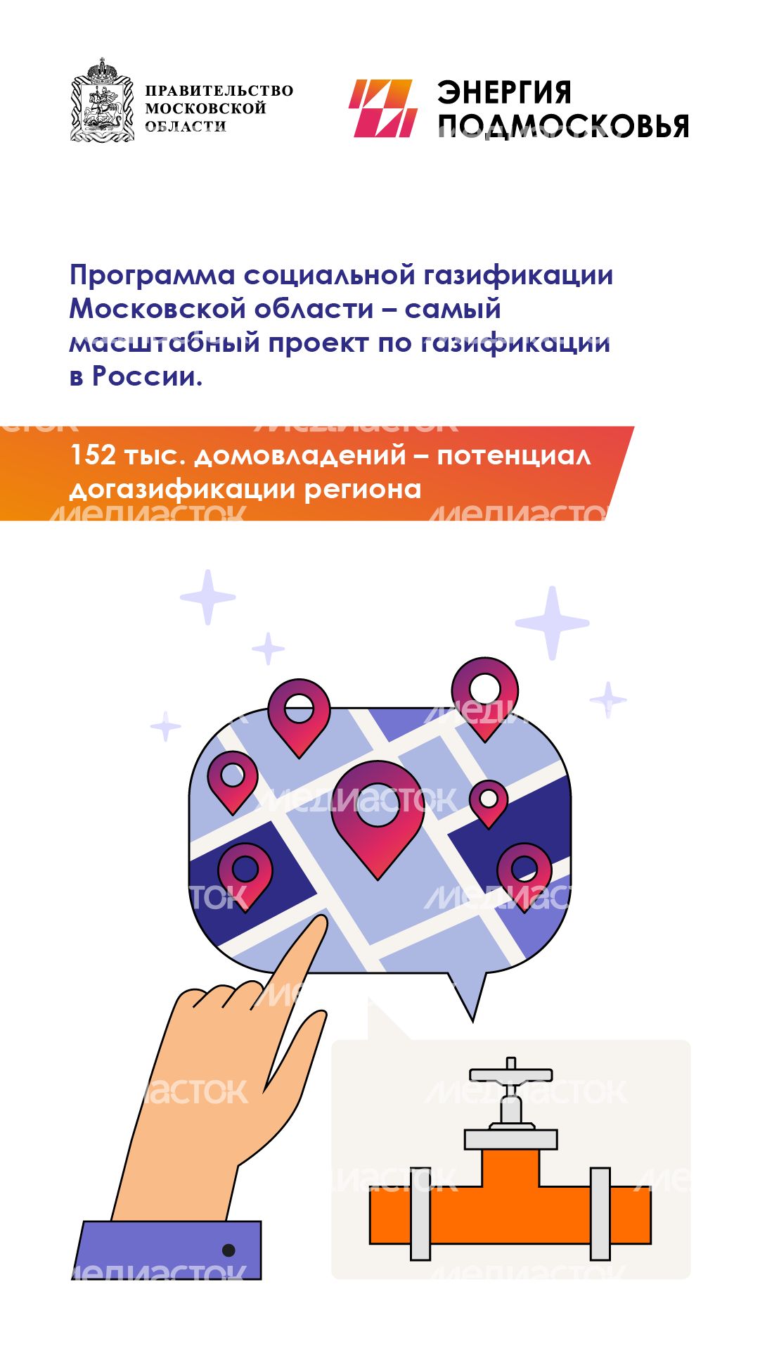 Газ в каждый дом вертикаль (3)