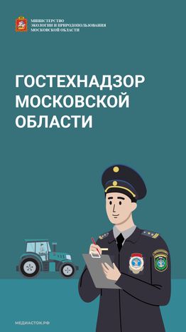 Гостехнадзор обложка вертикаль 09