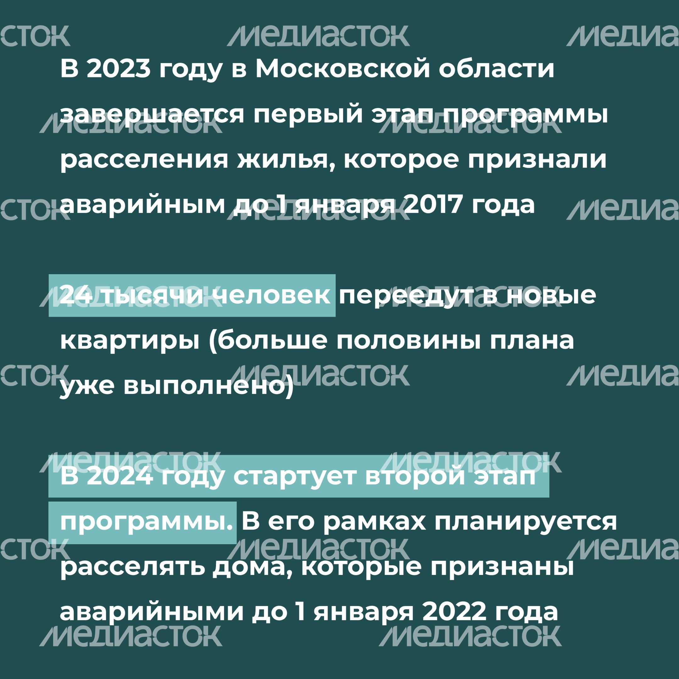 Переселение Красногорск-Лесная_20.jpg