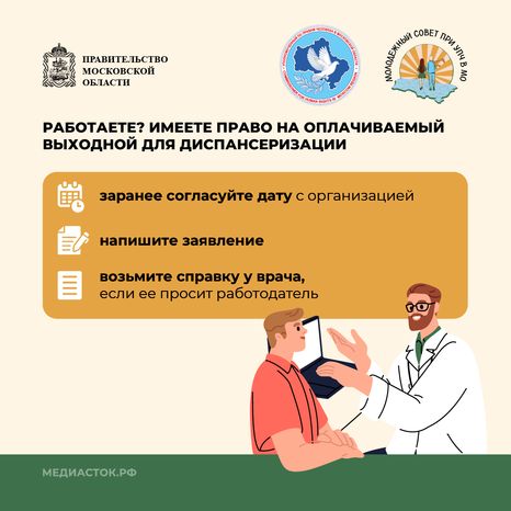 Как и зачем проходить диспансеризацию квадрат 10
