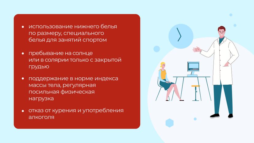 моники_профилактика_рака_горизонталь_06.jpg