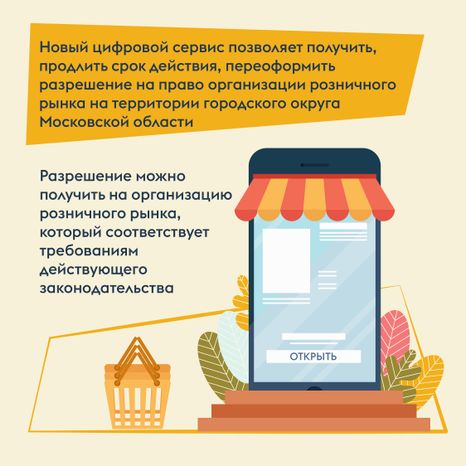 Онлайн-разрешение на рынок-2024_Квадрат-04