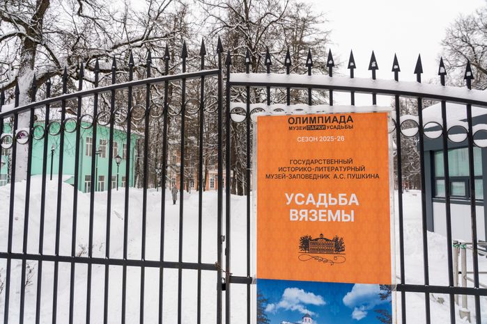 Государственный историко-литературный музей-заповедник А.С. Пушкина «Вяземы» в поселке Большие Вяземы