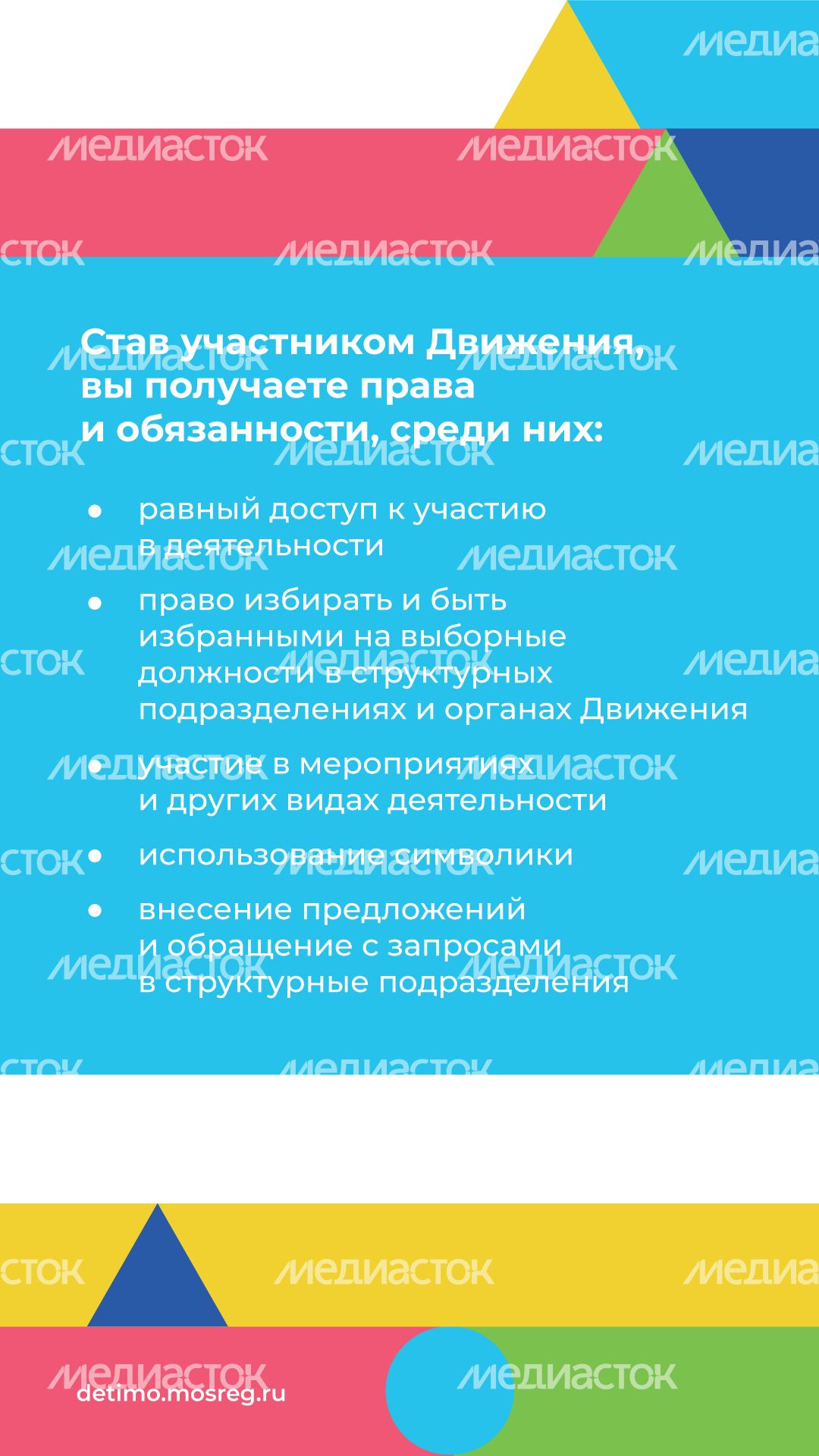 День детских общественных организаций 19 мая вертикаль (7).png