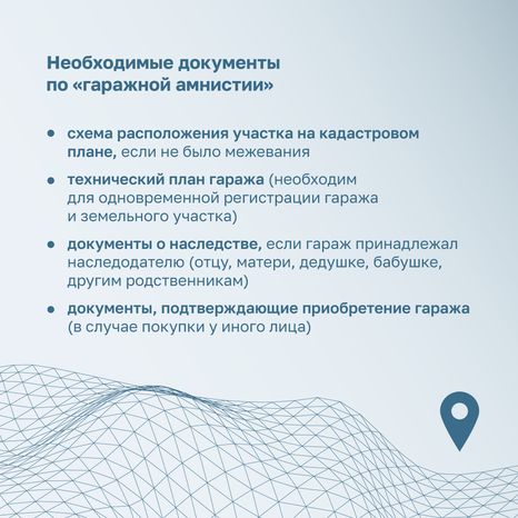 Гаражная амнистия