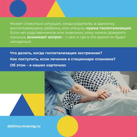 Квадрат госпитализация родителей 02.jpg
