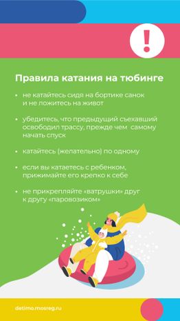 Катаемся-на-тюбинге_вертикаль_08.jpg