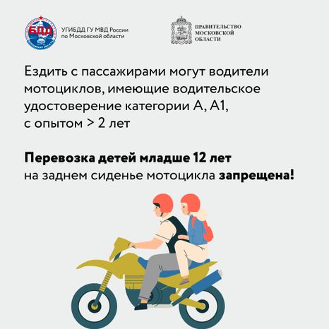 Дорогу мотоциклу!