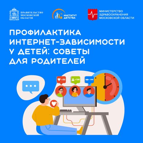 профилактика интернет-зависимости у детей - квадрат - 01