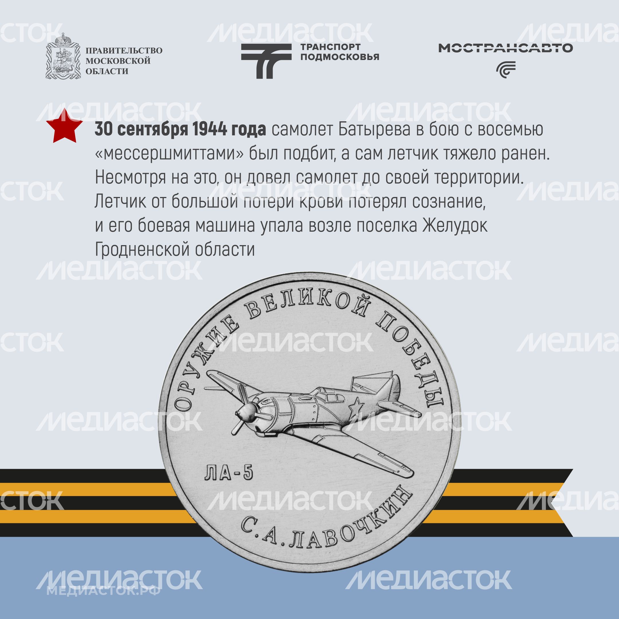 Маршруты воинской славы Подольск улица Батырева квадрат 07