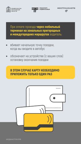 Как оплатить проезд в автобусе Вертикаль 05
