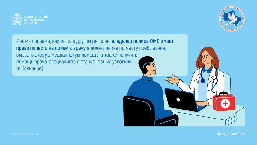 Доступна ли владельцу полиса ОМС медицинская помощь по месту пребывания горизонталь 05