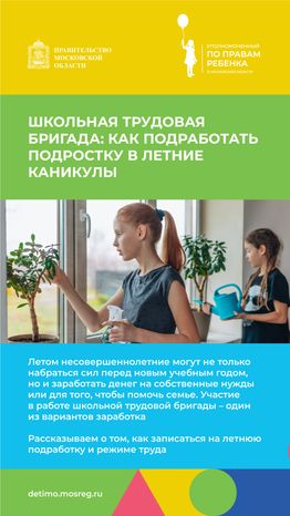 Работа в школьных трудовых бригадах