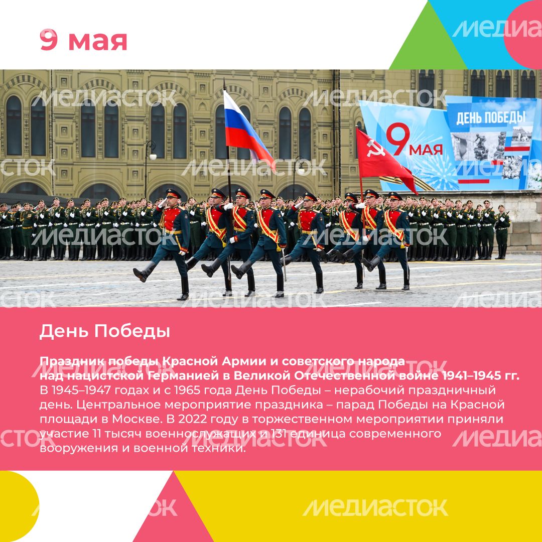 Календарь МАЙ квадрат (3).png
