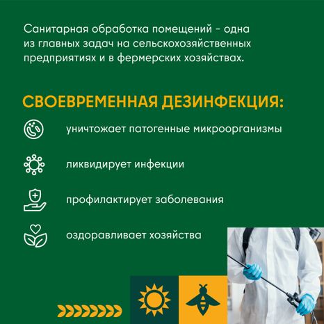 Дезинфекция сельскохозяйственных помещений холодным и горячим туманом квадрат 02