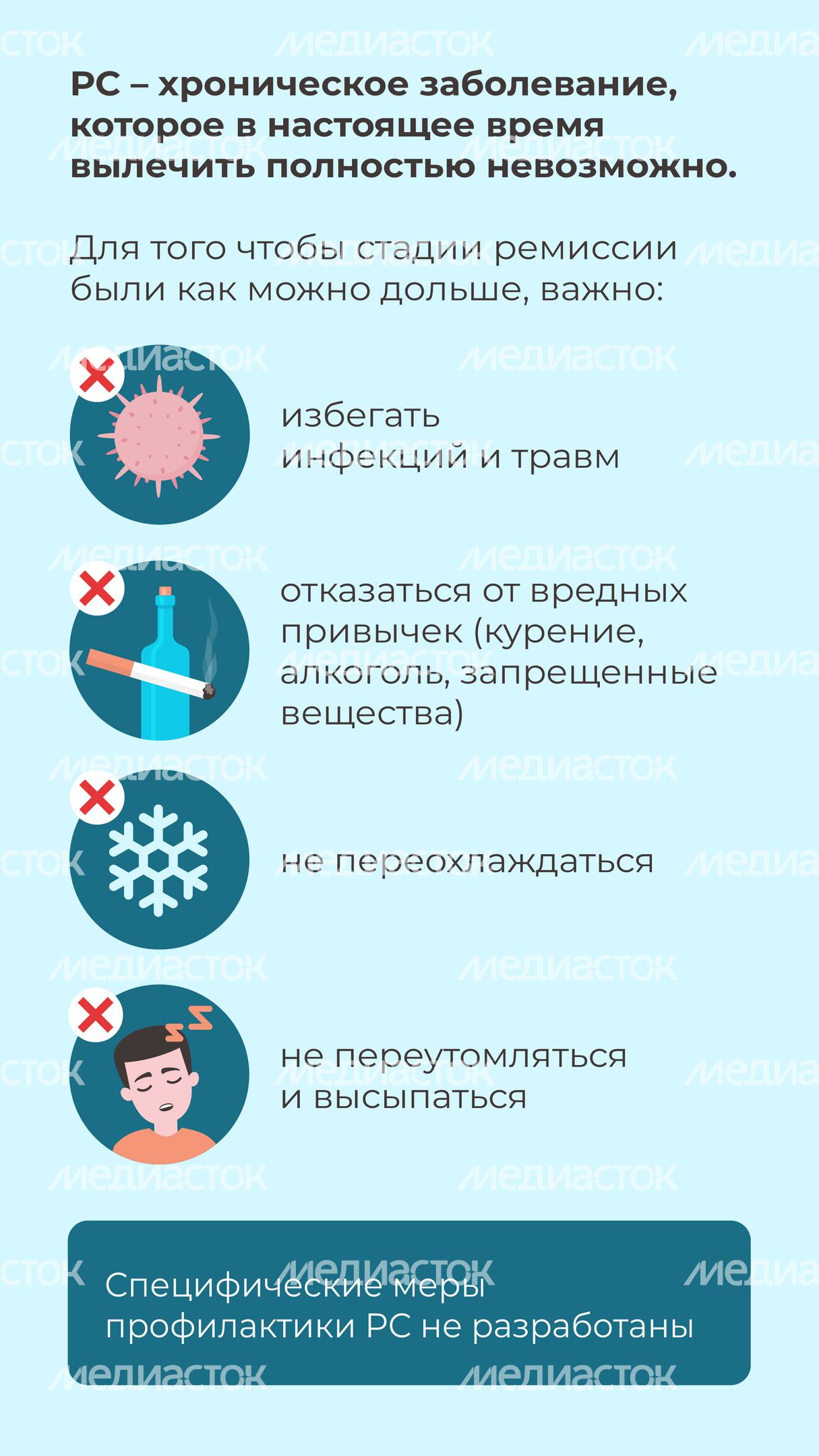 Рассеянный склероз вертикаль 10 Рассеянный склероз вертикаль 10