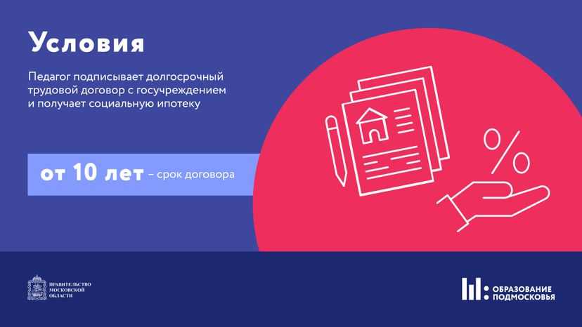 Социальная ипотека для педагогов Горизонталь 04