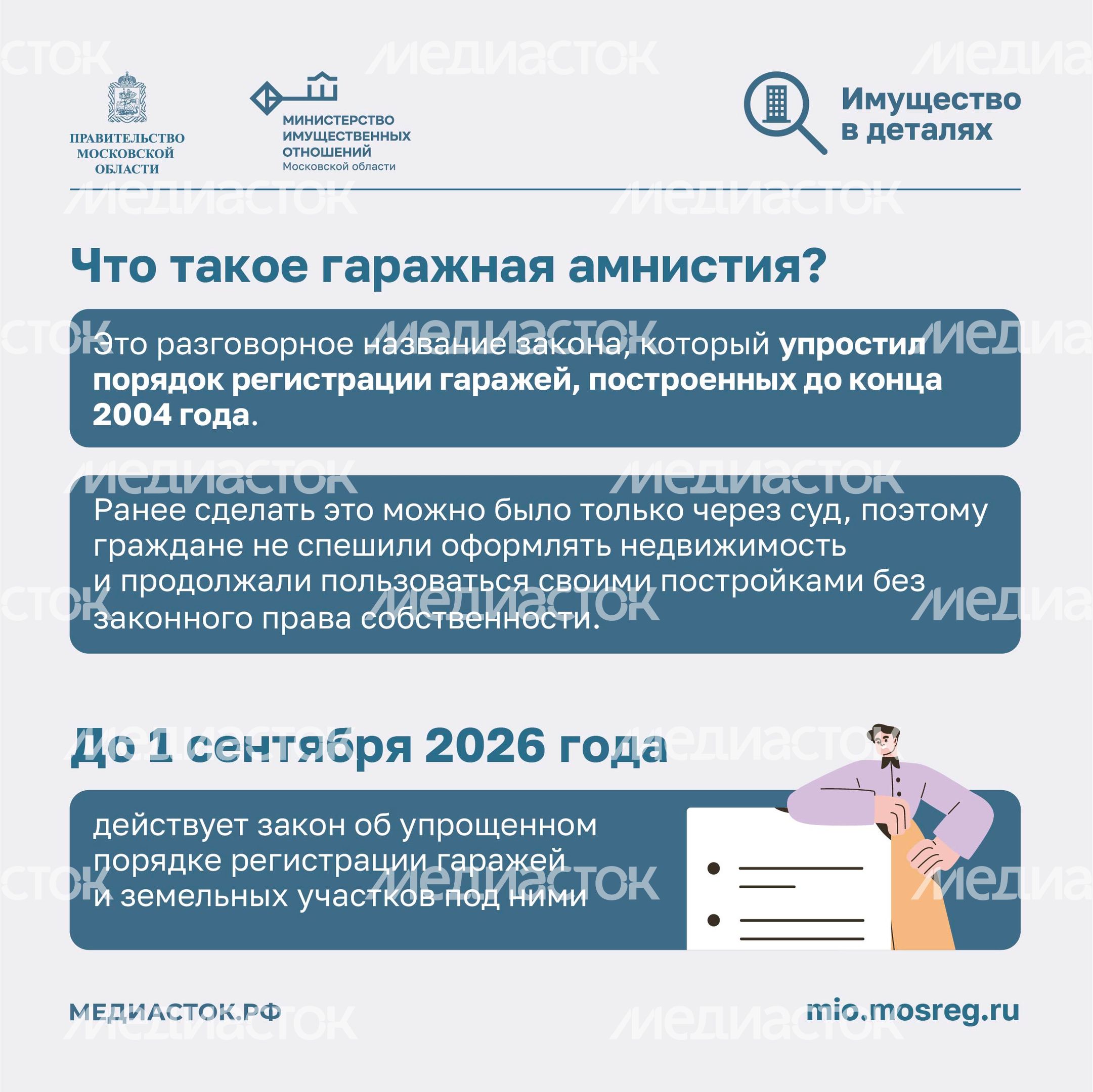 Гаражная амнистия квадрат 02