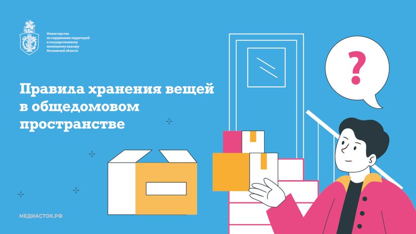 Правила хранения вещей горизонталь 01
