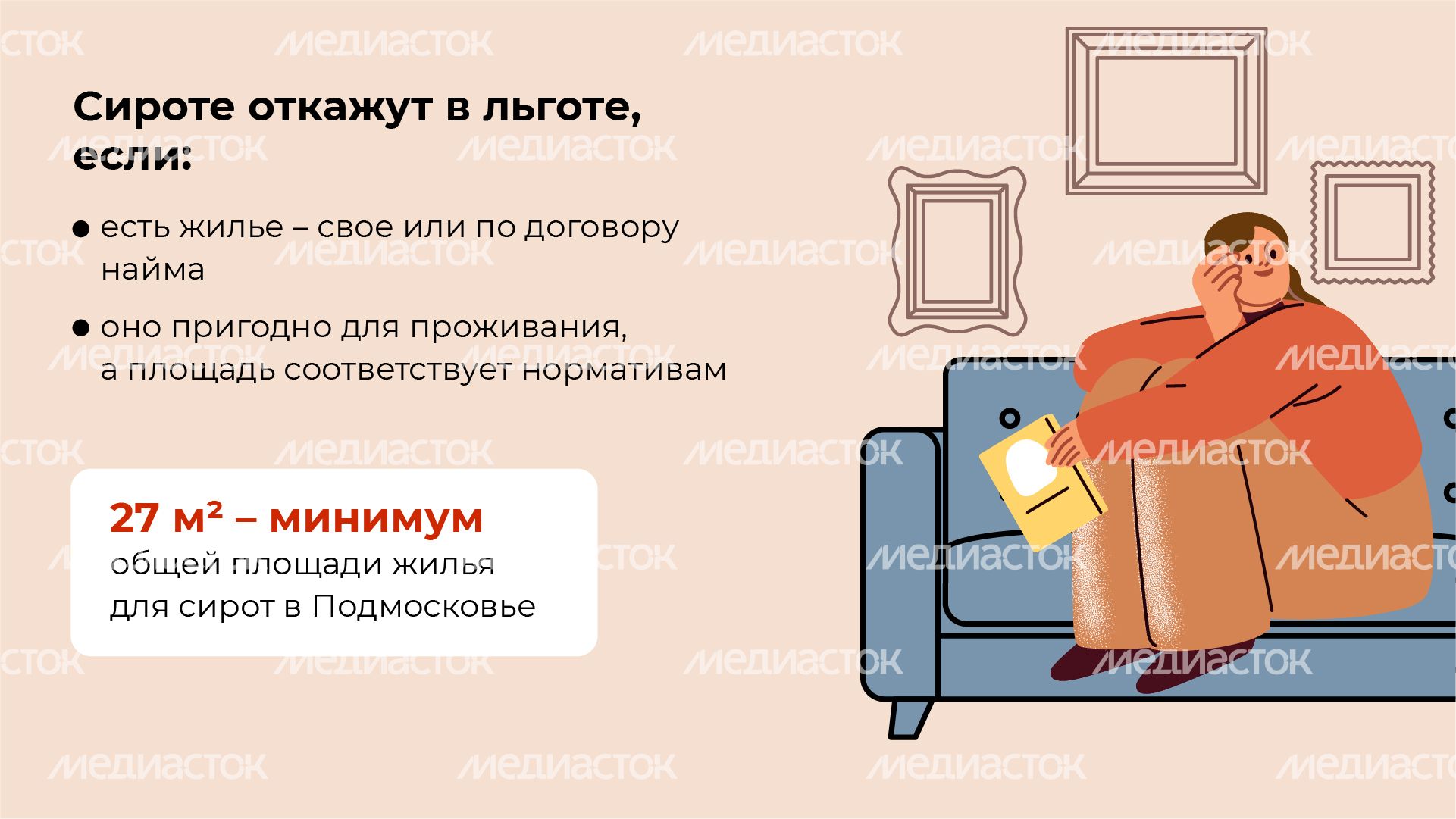 Горизонталь_обеспечение жильем детей сирот_04-100.jpg