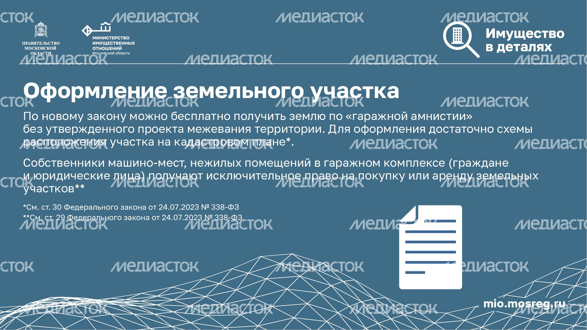Новый закон о гаражных объединениях_горизонталь_07.jpg