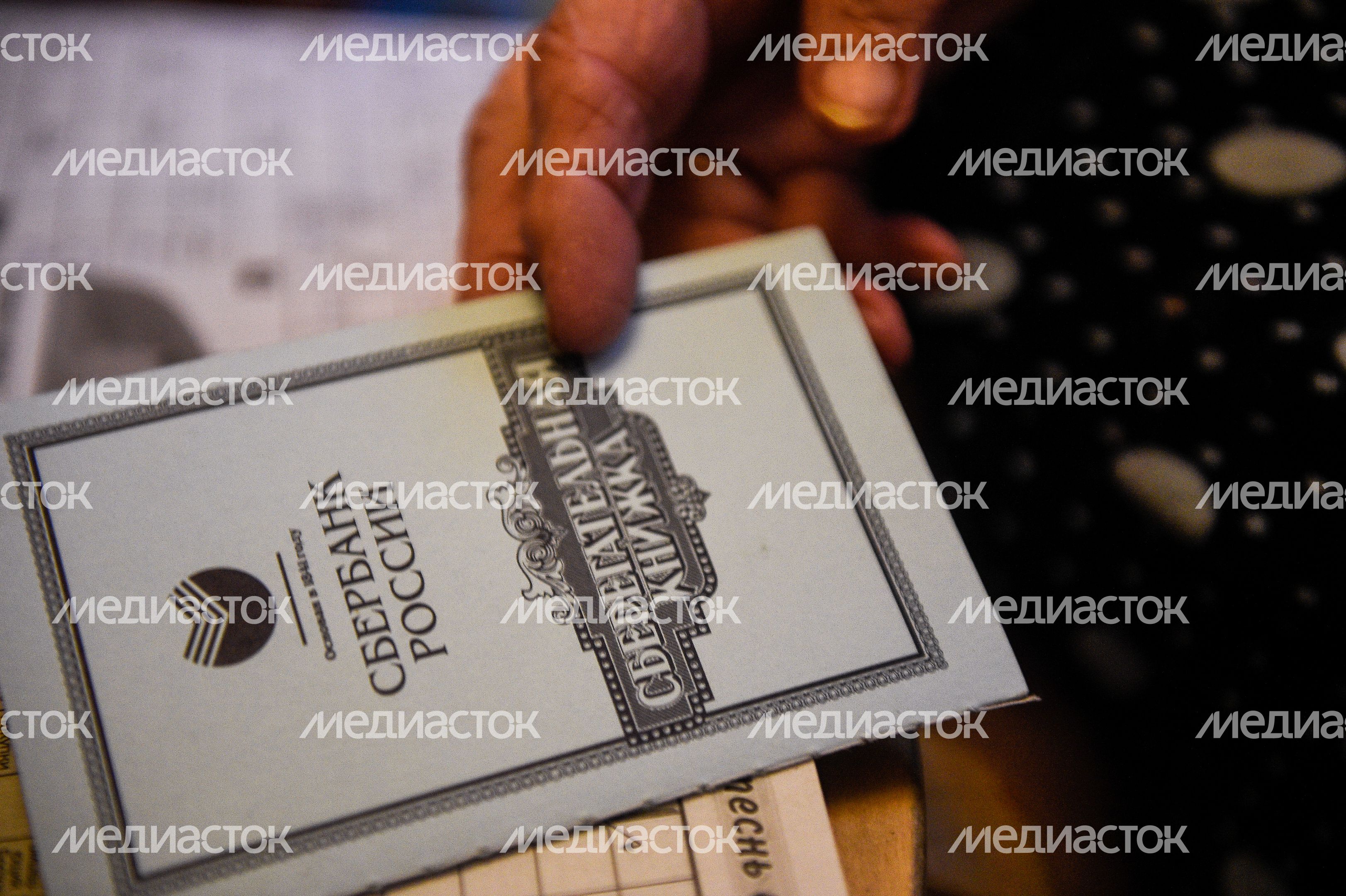 Сберегательная книжка и другие атрибуты пенсионера