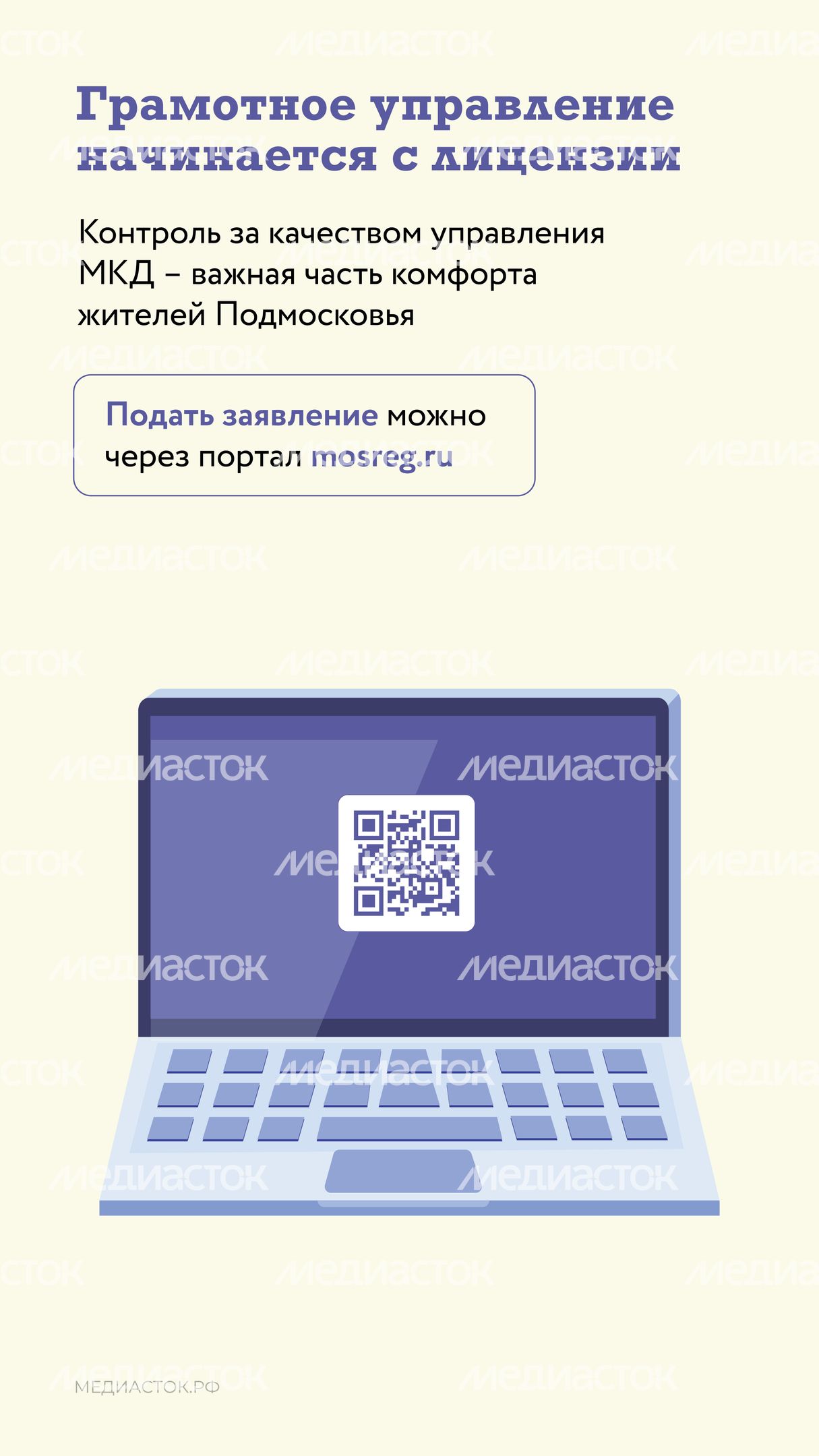 лицензия на МКД вертикаль 06 лицензия на МКД вертикаль 06